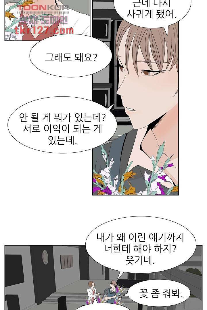 드라이 플라워 (Dry flower) 43화 21