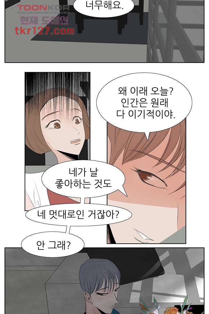 드라이 플라워 (Dry flower) 43화 22