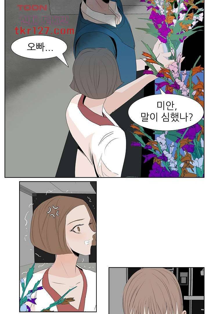 드라이 플라워 (Dry flower) 43화 23