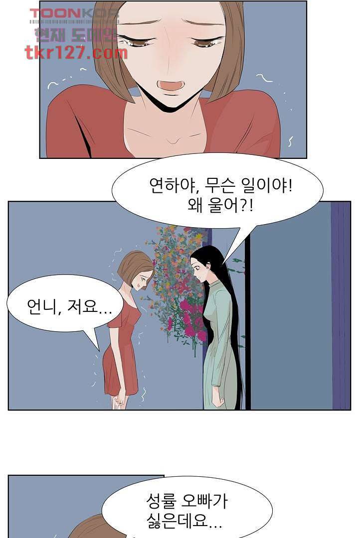 드라이 플라워 (Dry flower) 43화 40
