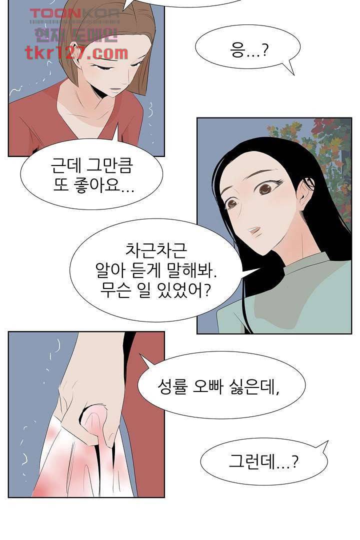 드라이 플라워 (Dry flower) 43화 41