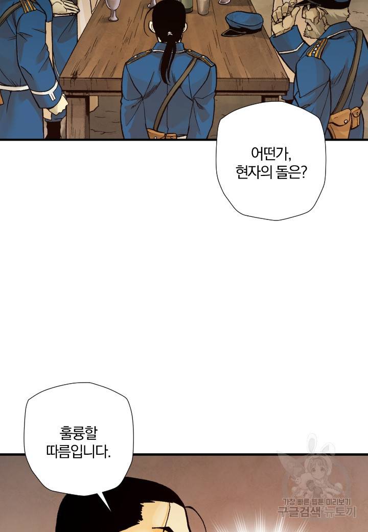 강철의 연금술사  169화 3