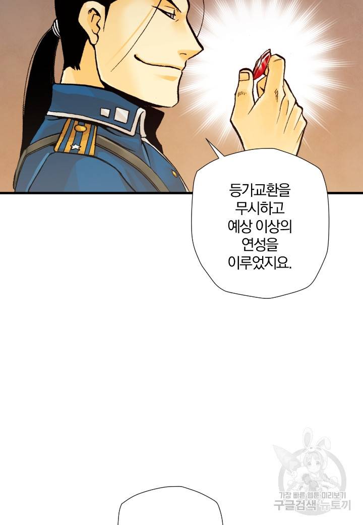 강철의 연금술사  169화 4