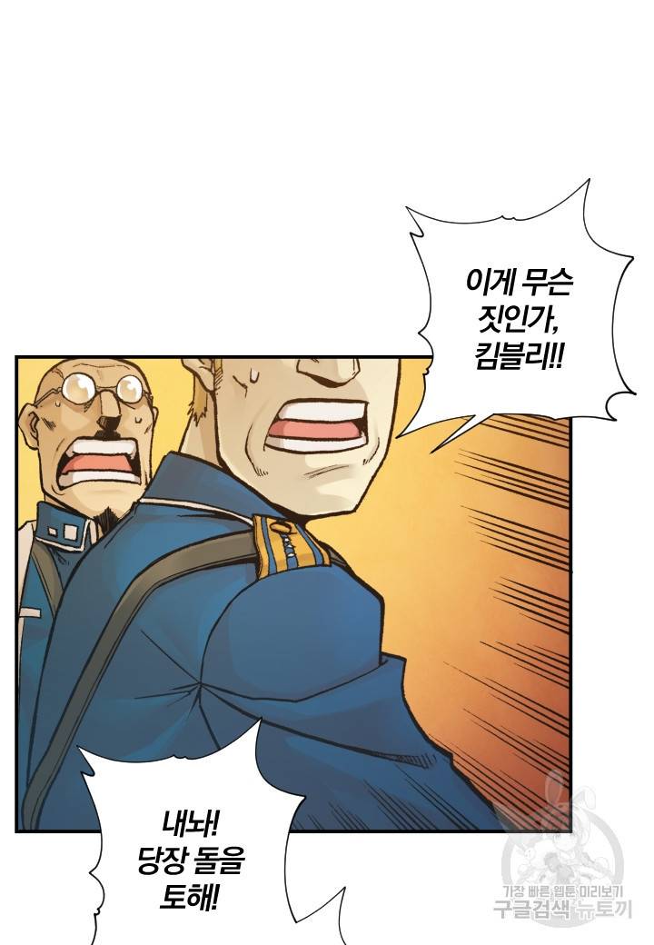 강철의 연금술사  169화 11