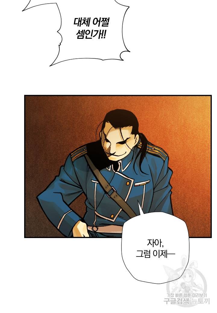 강철의 연금술사  169화 12