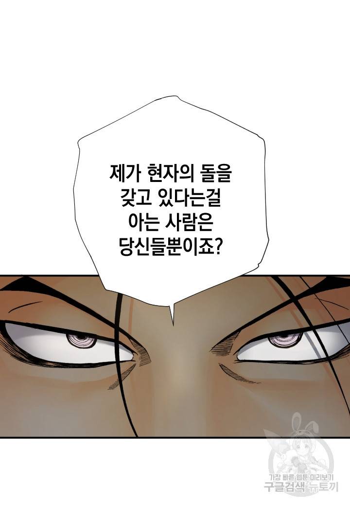 강철의 연금술사  169화 13