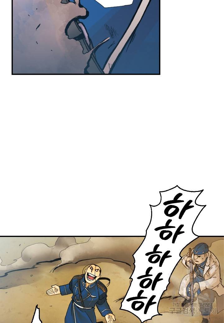 강철의 연금술사  169화 23