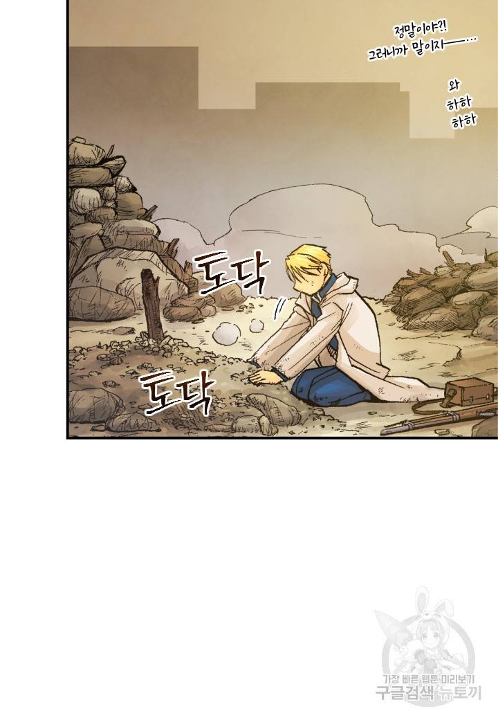 강철의 연금술사  169화 30