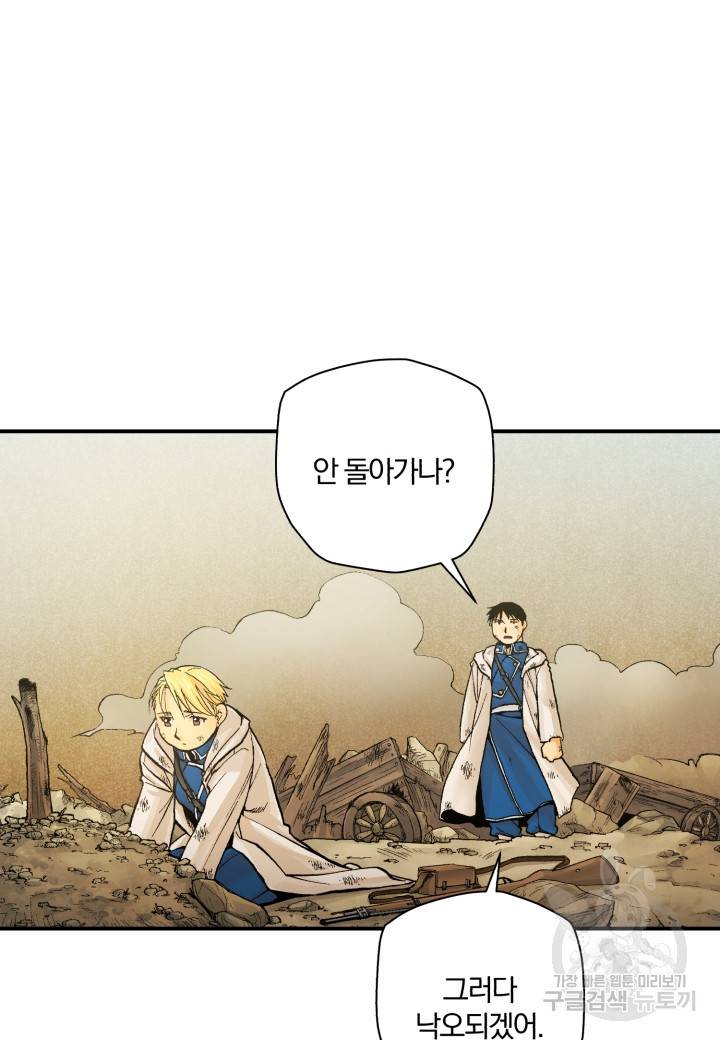 강철의 연금술사  169화 32