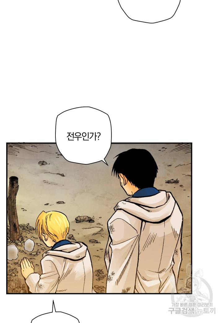 강철의 연금술사  169화 33