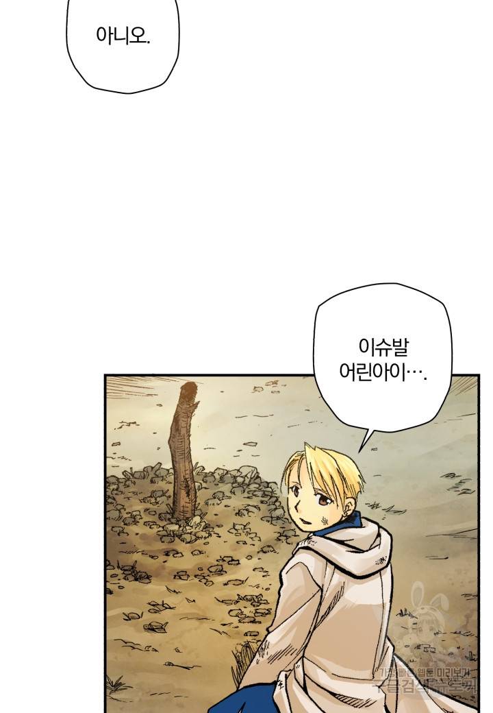 강철의 연금술사  169화 34