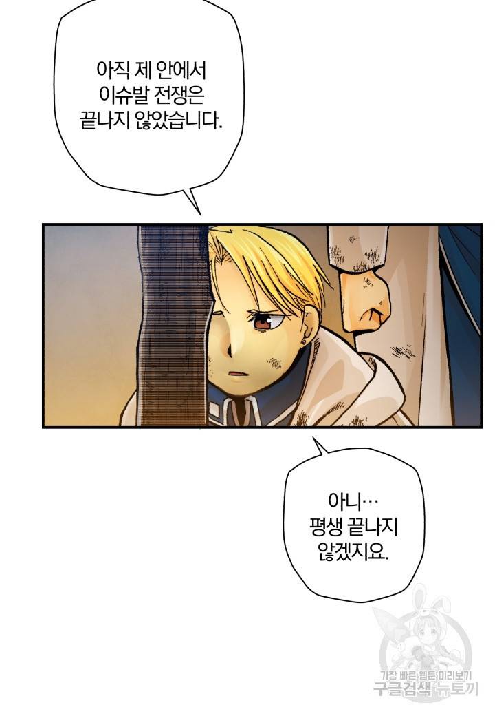 강철의 연금술사  169화 37