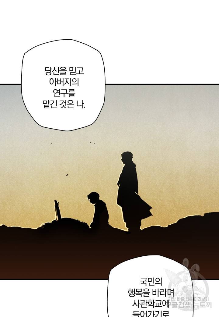강철의 연금술사  169화 38