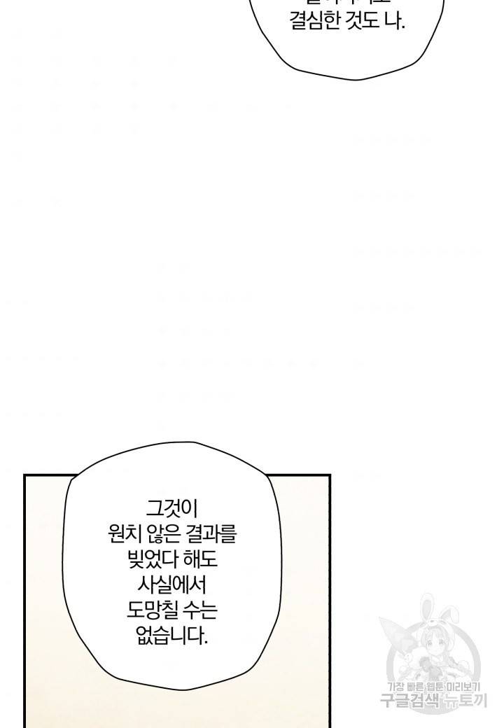 강철의 연금술사  169화 39