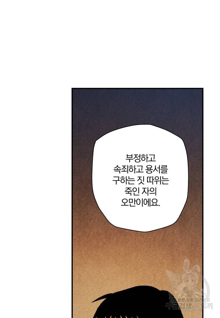 강철의 연금술사  169화 41