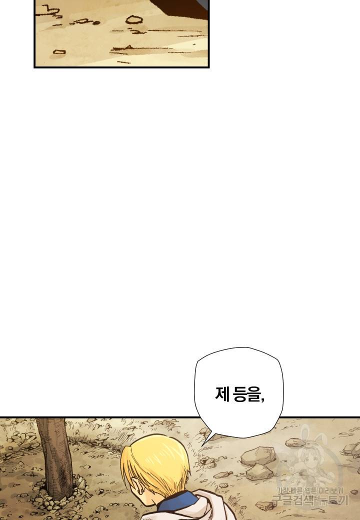 강철의 연금술사  169화 45