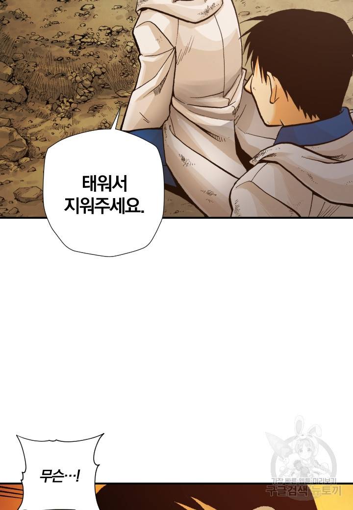 강철의 연금술사  169화 46