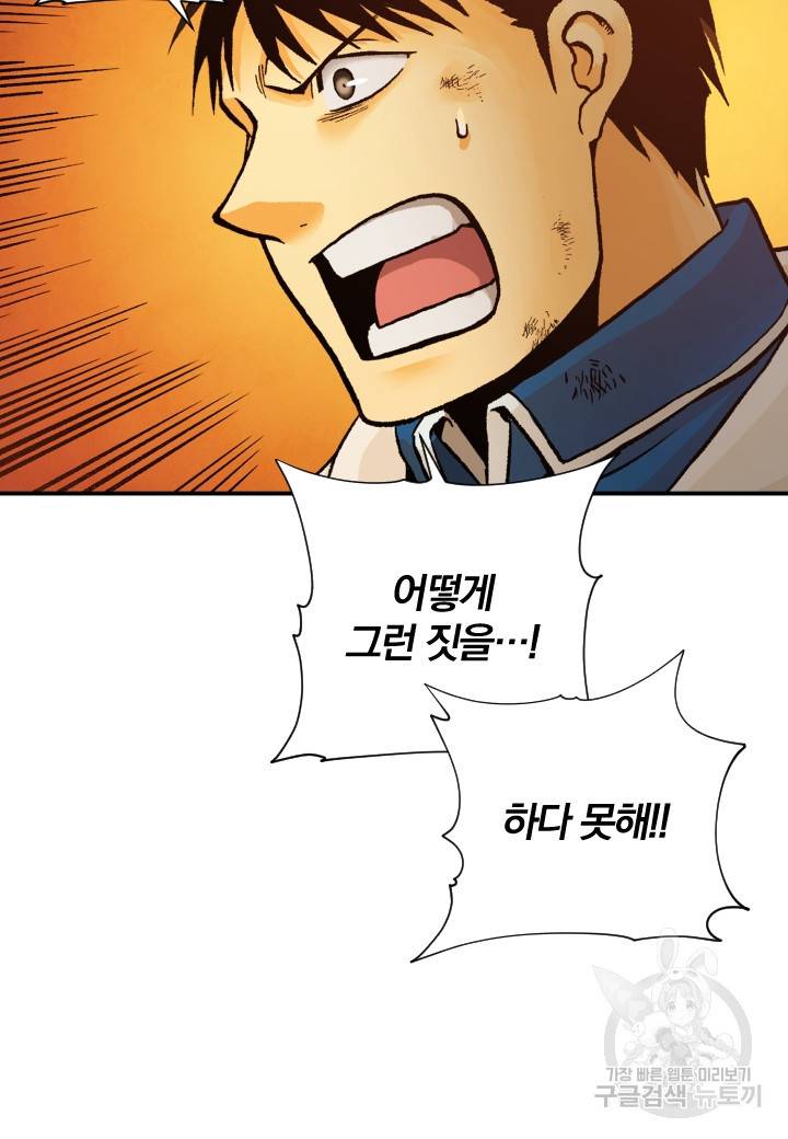 강철의 연금술사  169화 47