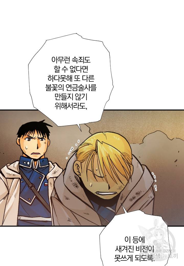 강철의 연금술사  169화 48
