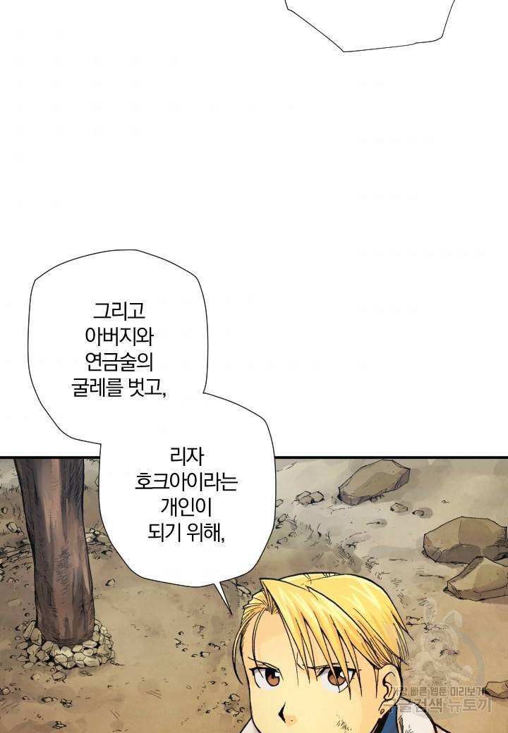 강철의 연금술사  169화 49