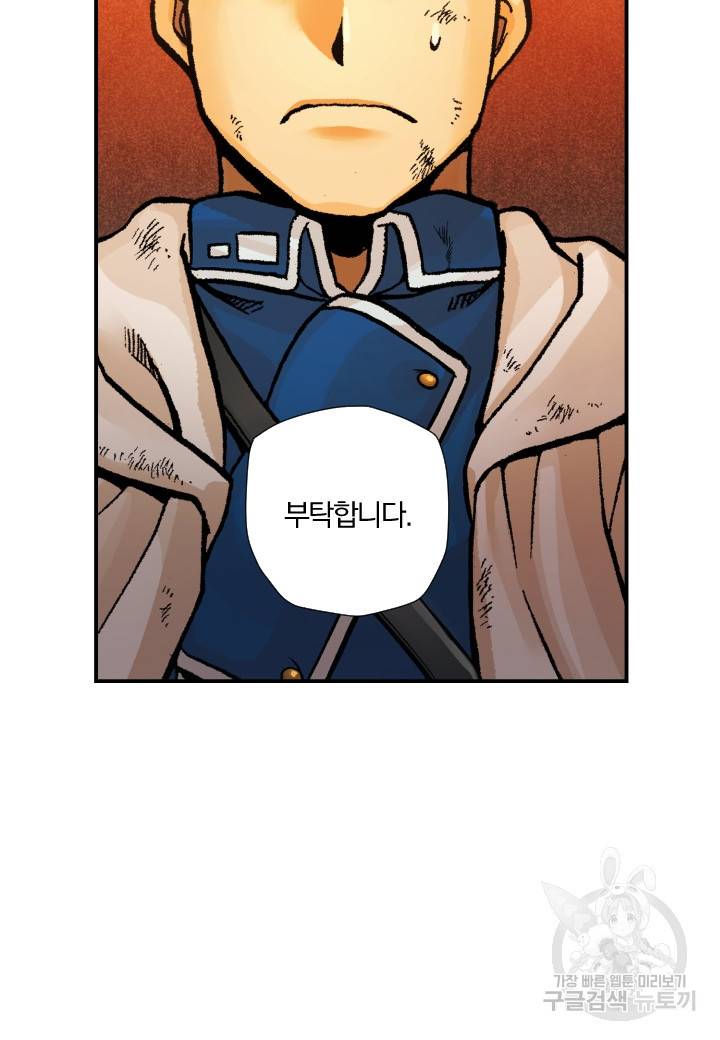 강철의 연금술사  169화 51