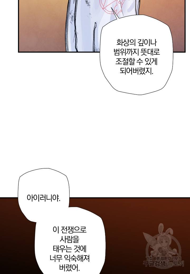 강철의 연금술사  169화 54