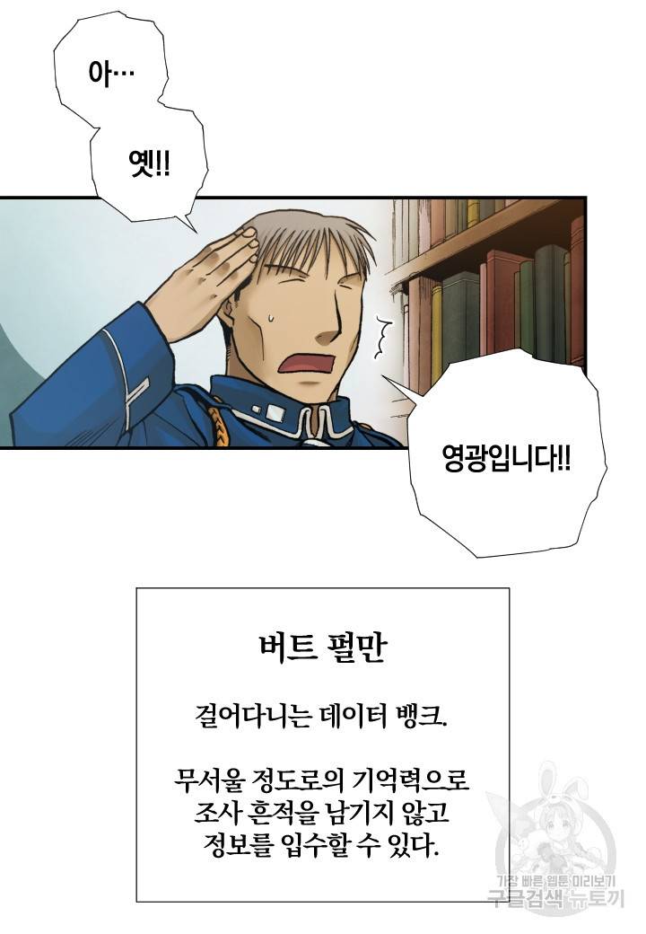 강철의 연금술사  169화 58