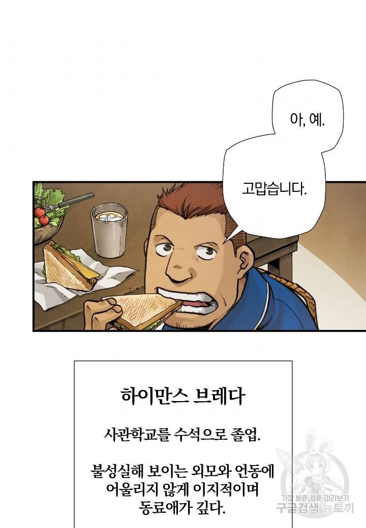 강철의 연금술사  169화 59