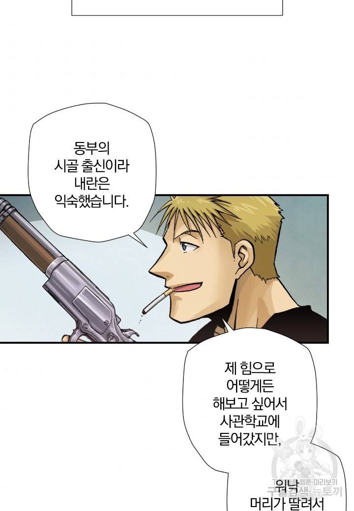 강철의 연금술사  169화 60