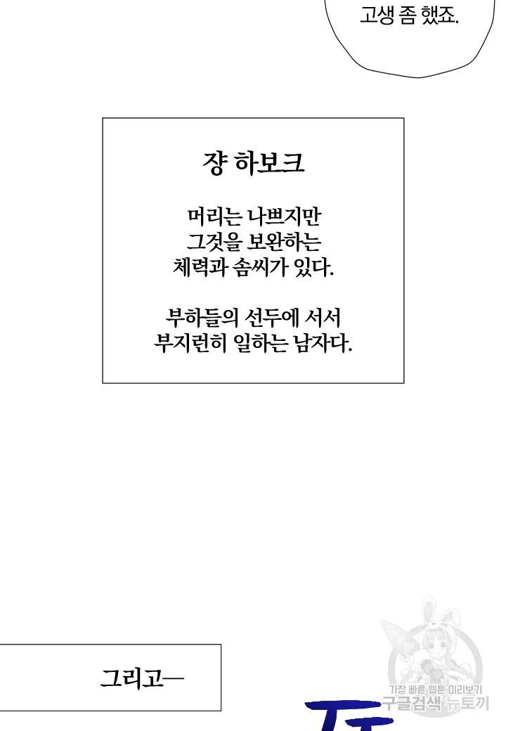 강철의 연금술사  169화 61