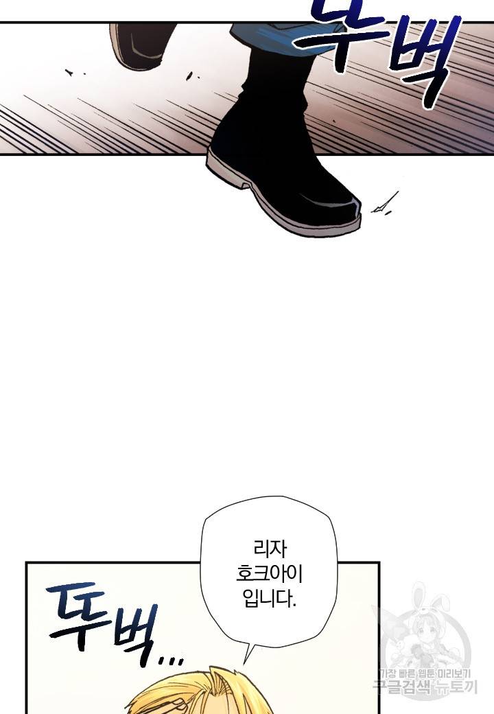 강철의 연금술사  169화 62