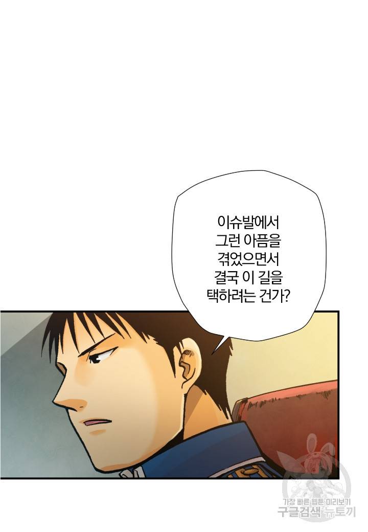 강철의 연금술사  169화 65