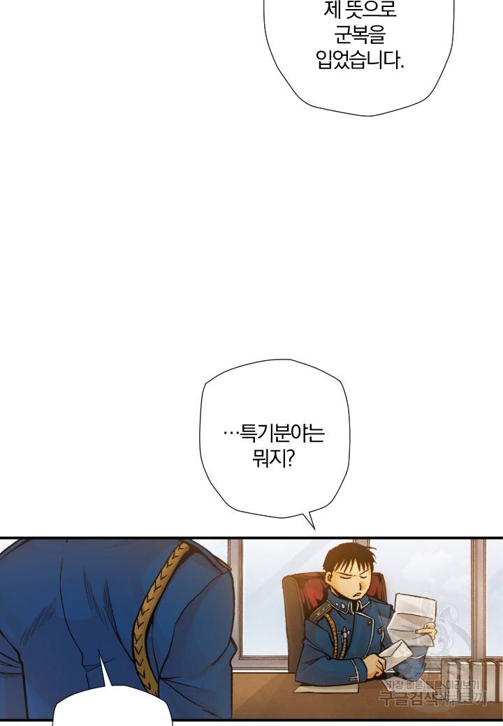 강철의 연금술사  169화 67