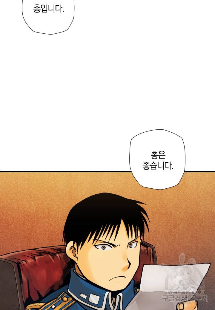 강철의 연금술사  169화 68