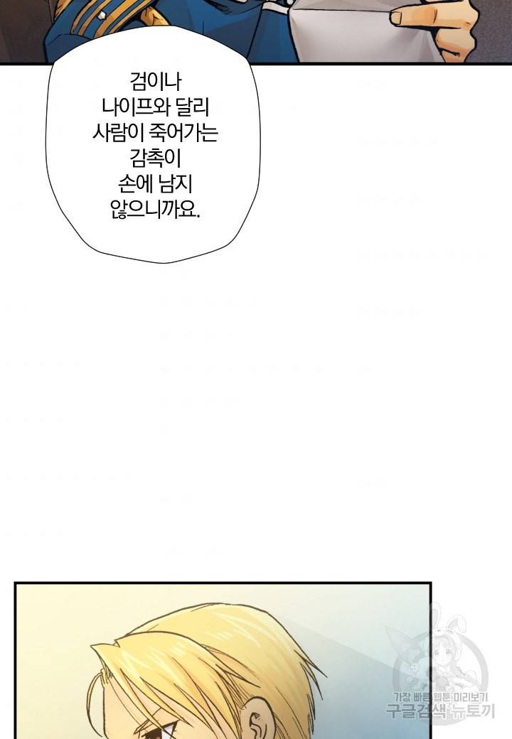 강철의 연금술사  169화 69