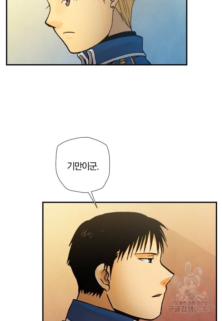 강철의 연금술사  169화 70