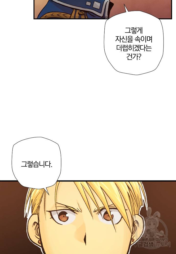 강철의 연금술사  169화 71