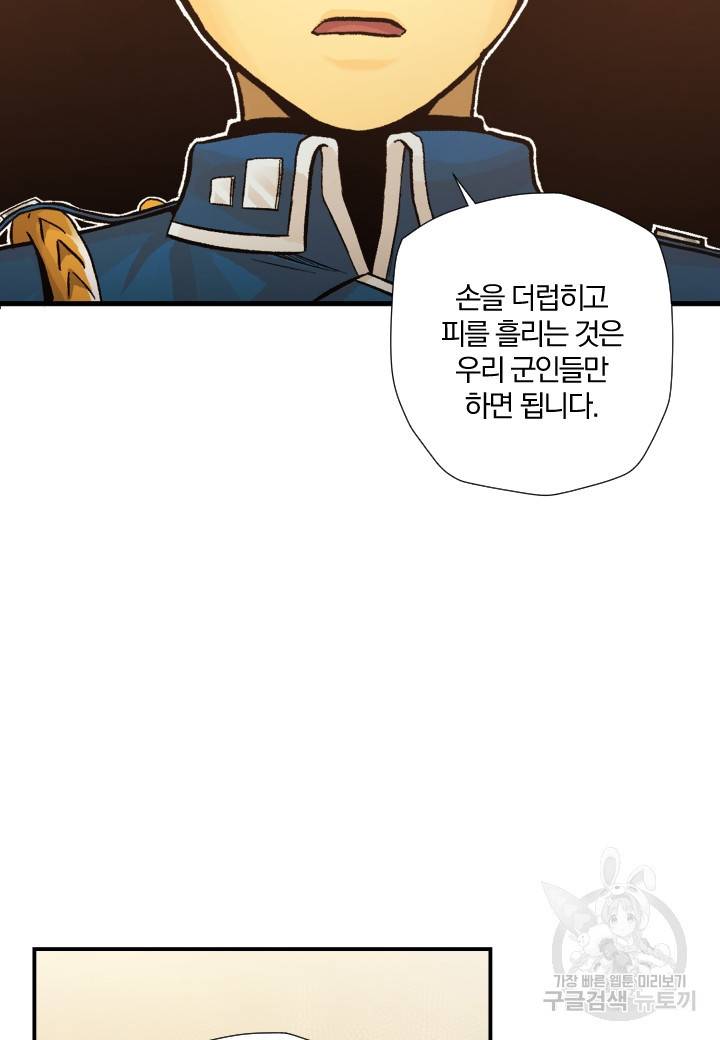 강철의 연금술사  169화 72