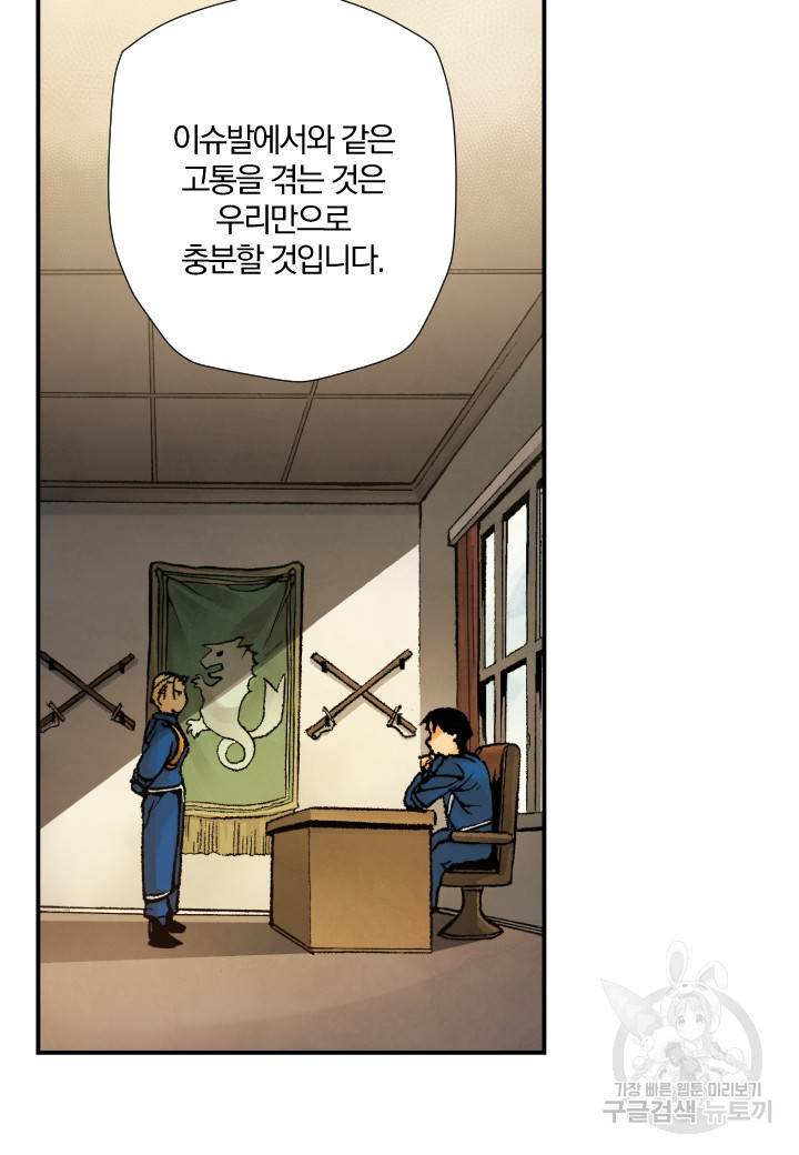 강철의 연금술사  169화 73