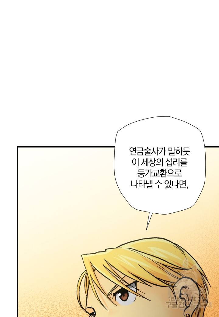 강철의 연금술사  169화 74