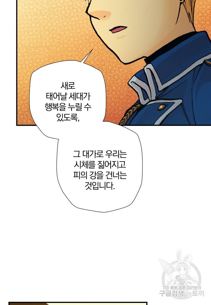 강철의 연금술사  169화 75