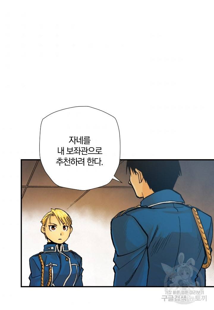 강철의 연금술사  169화 79