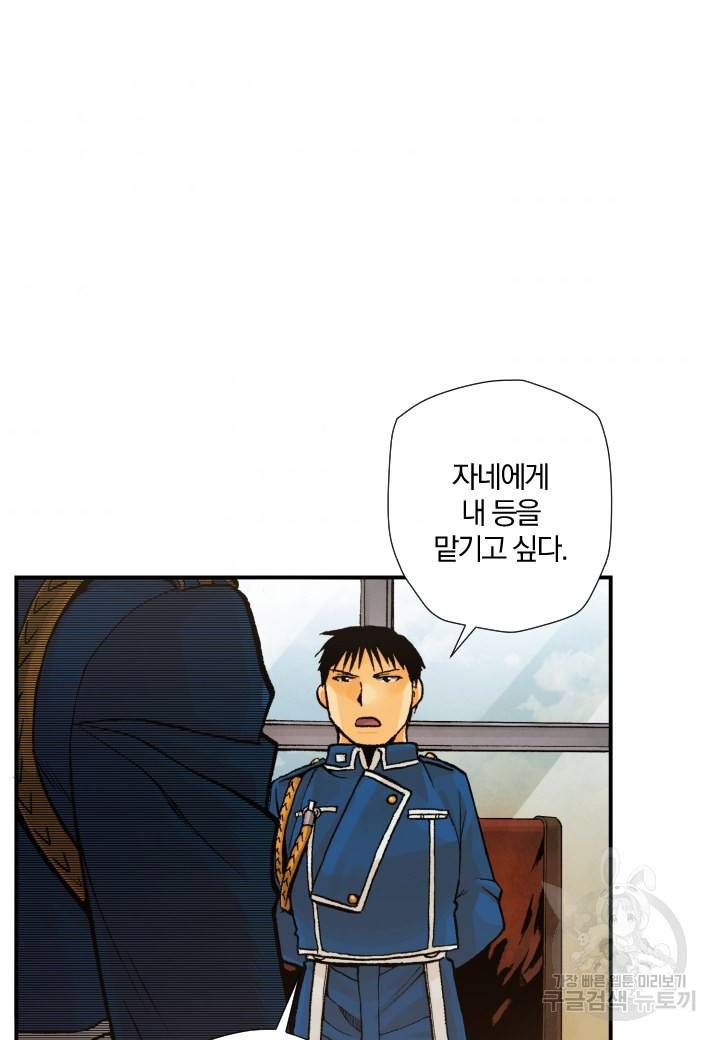 강철의 연금술사  169화 80