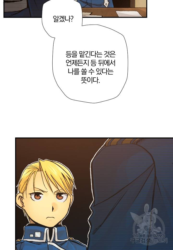 강철의 연금술사  169화 81