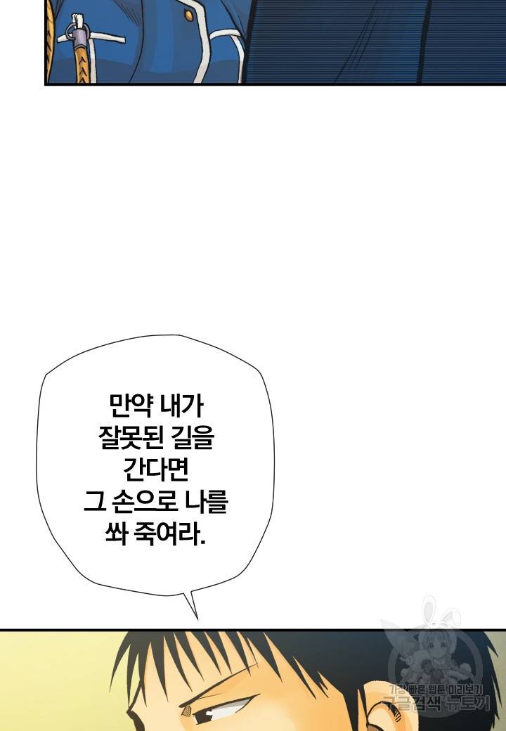 강철의 연금술사  169화 82