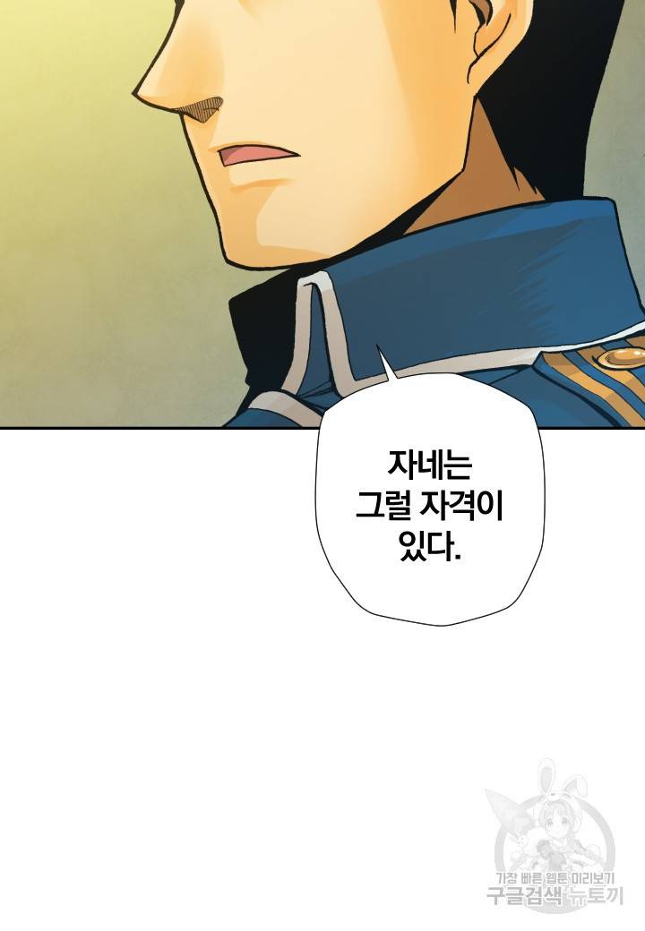 강철의 연금술사  169화 83