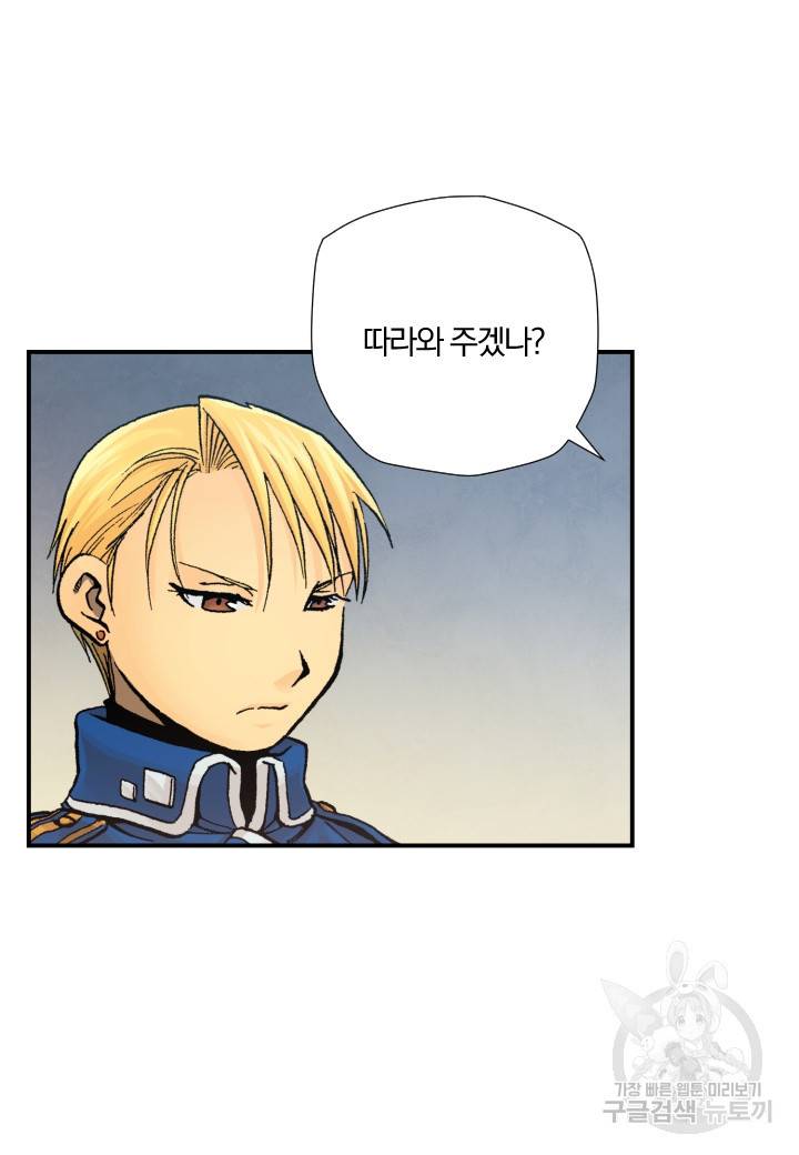 강철의 연금술사  169화 84