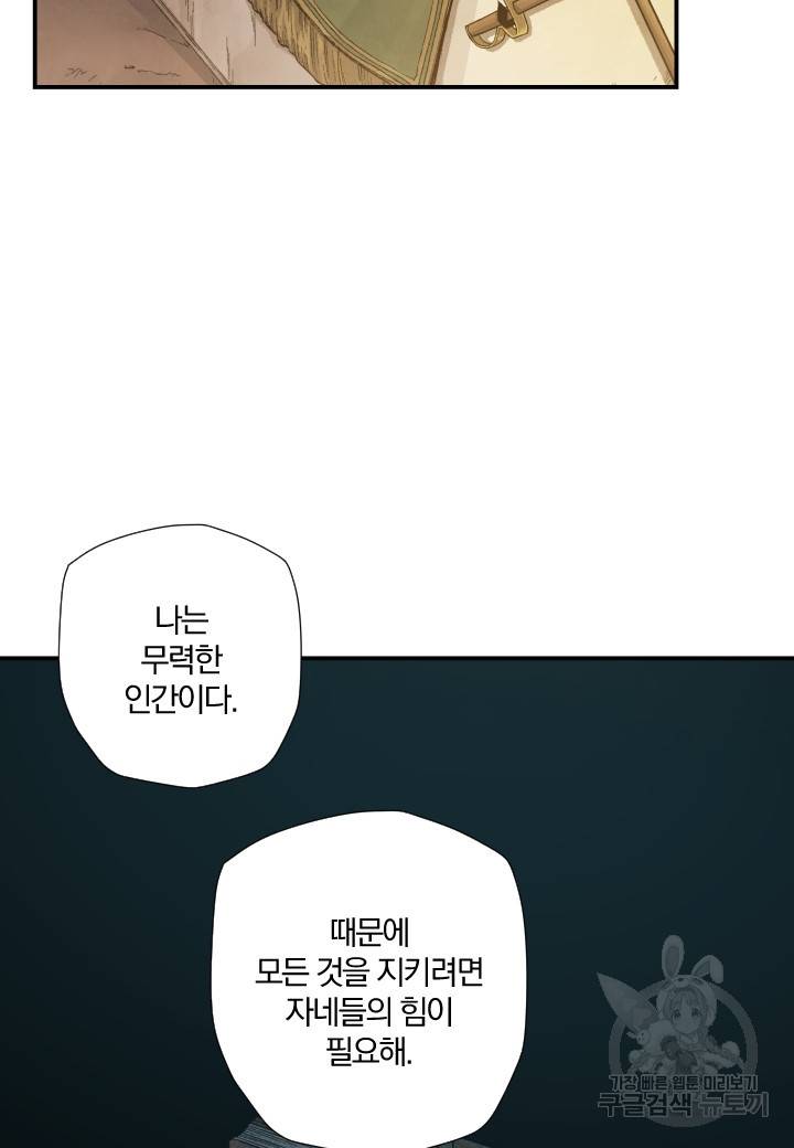 강철의 연금술사  169화 87
