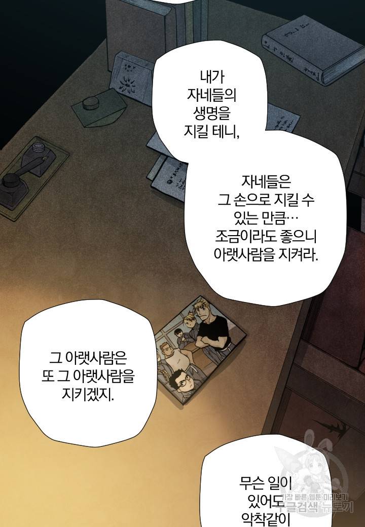강철의 연금술사  169화 88