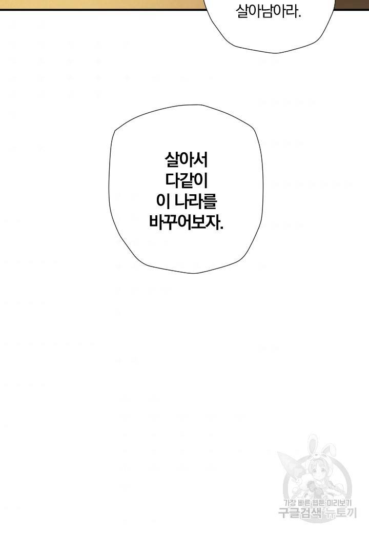 강철의 연금술사  169화 89